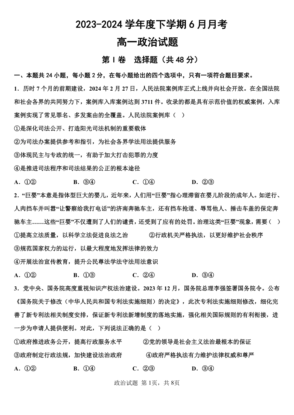 黑龙江省齐齐哈尔市第八中学校2023-2024学年高一下学期6月月考政治试卷.pdf
