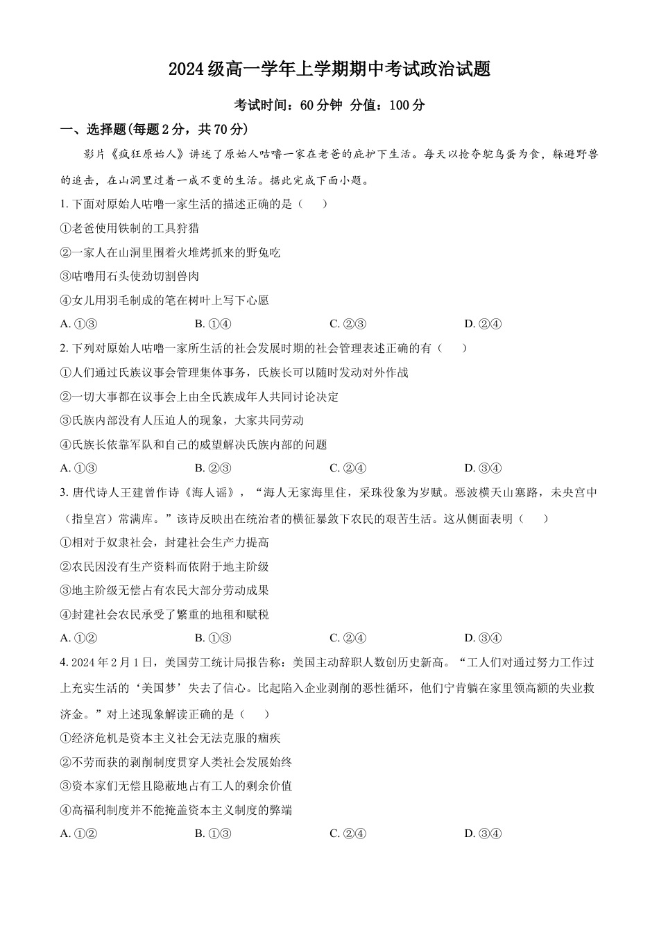 黑龙江省牡丹江市第一高级中学2024-2025学年高一上学期11月期中考试 政治 Word版含(1).docx