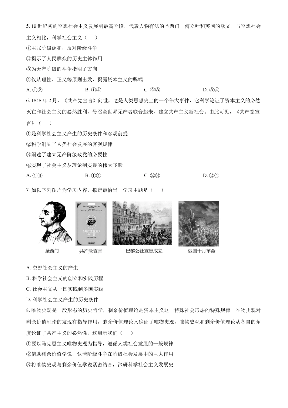 黑龙江省牡丹江市第一高级中学2024-2025学年高一上学期11月期中考试 政治 Word版含(1).docx