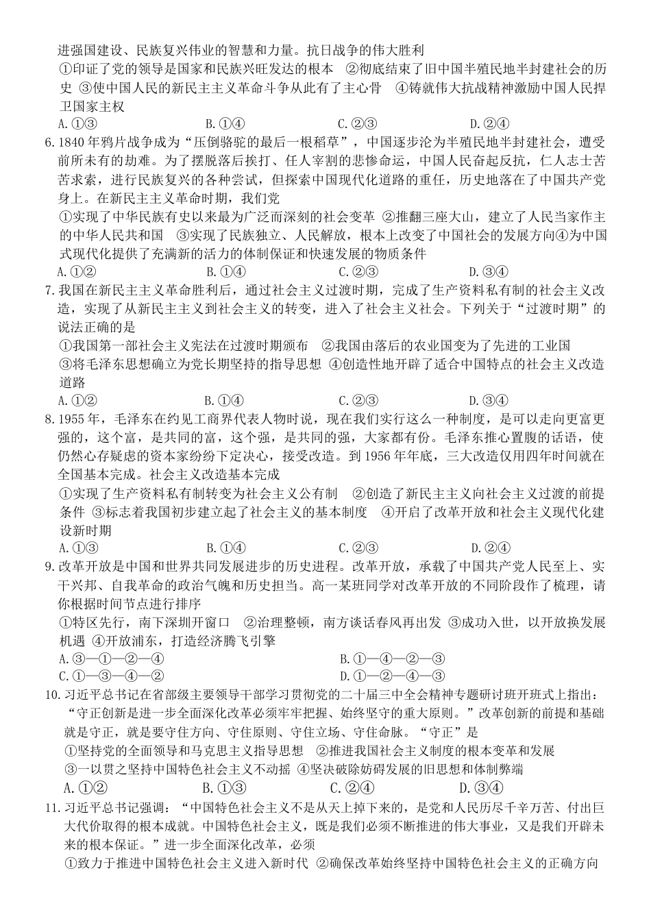 黑龙江省龙东十校联盟2025-2026年高一上期末思想政治试卷（含答案）.docx