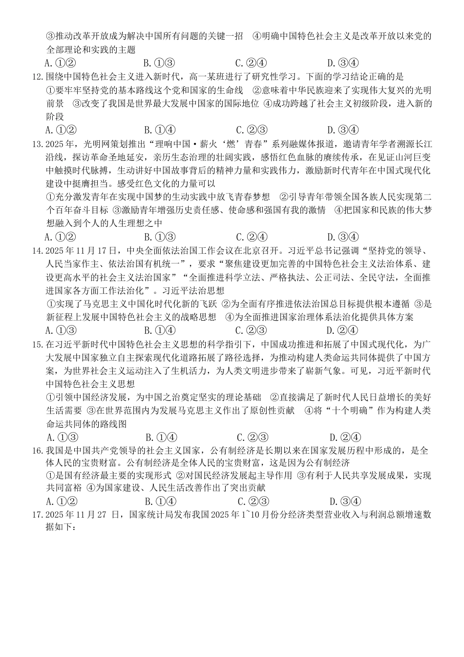 黑龙江省龙东十校联盟2025-2026年高一上期末思想政治试卷（含答案）.docx