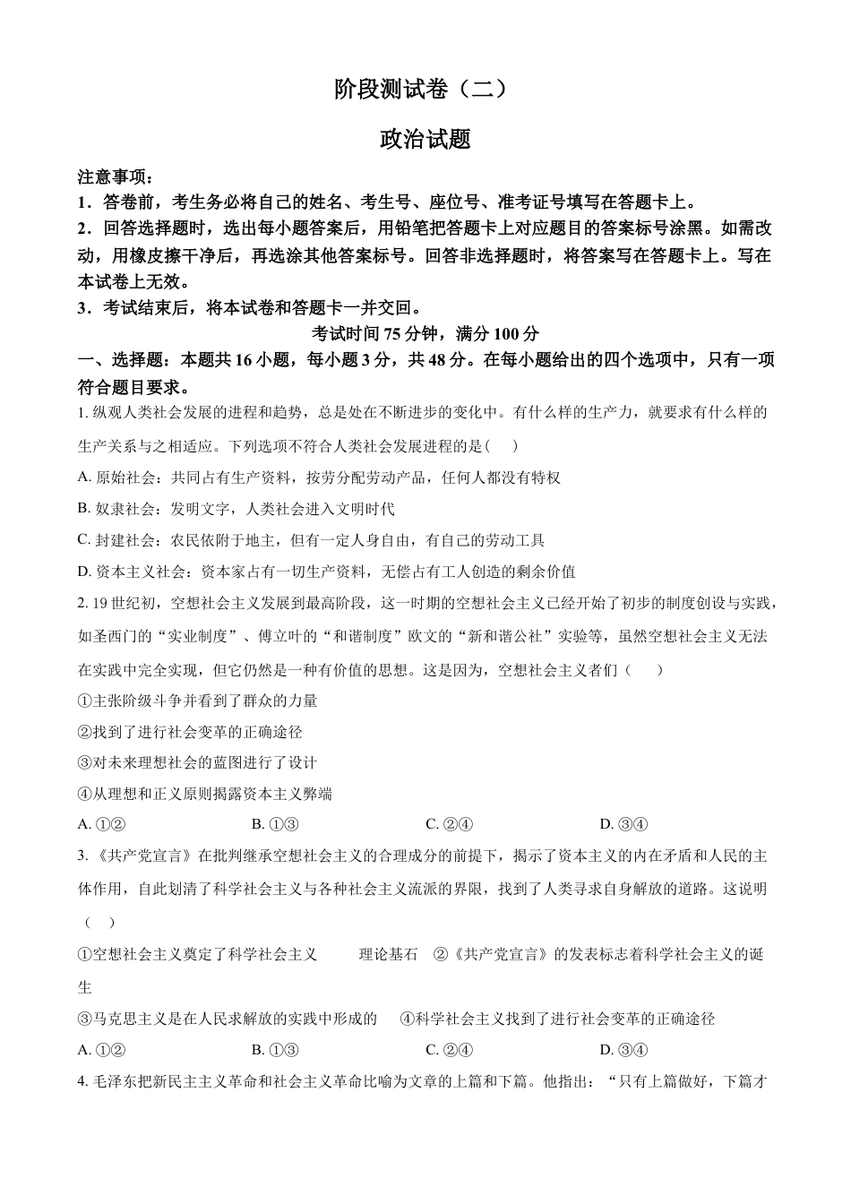 黑龙江省龙东地区2024-2025学年高一上学期阶段测试（期中）政治试卷  Word版无答案.docx