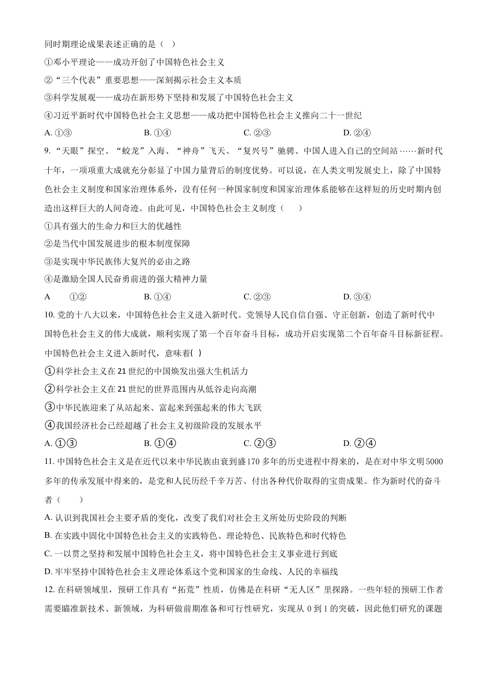 黑龙江省龙东地区2024-2025学年高一上学期阶段测试（期中）政治试卷  Word版无答案.docx
