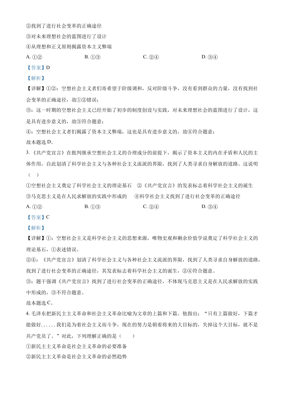 黑龙江省龙东地区2024-2025学年高一上学期阶段测试（期中）政治试卷  Word版含解析.docx