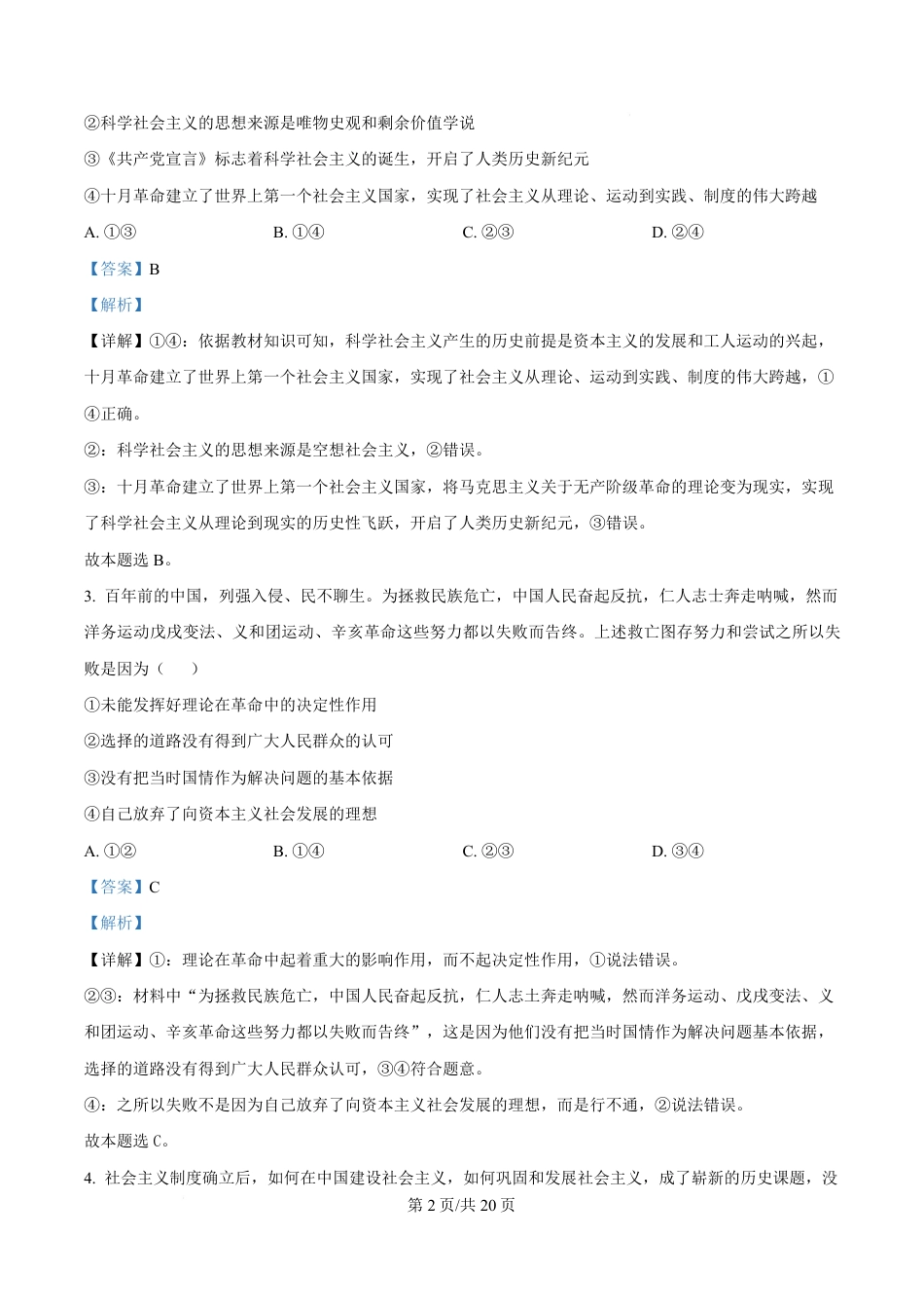 黑龙江省黑河市龙西北高中名校联盟2024-2025学年高一下学期开学考试政治试题 Word版含解析.pdf