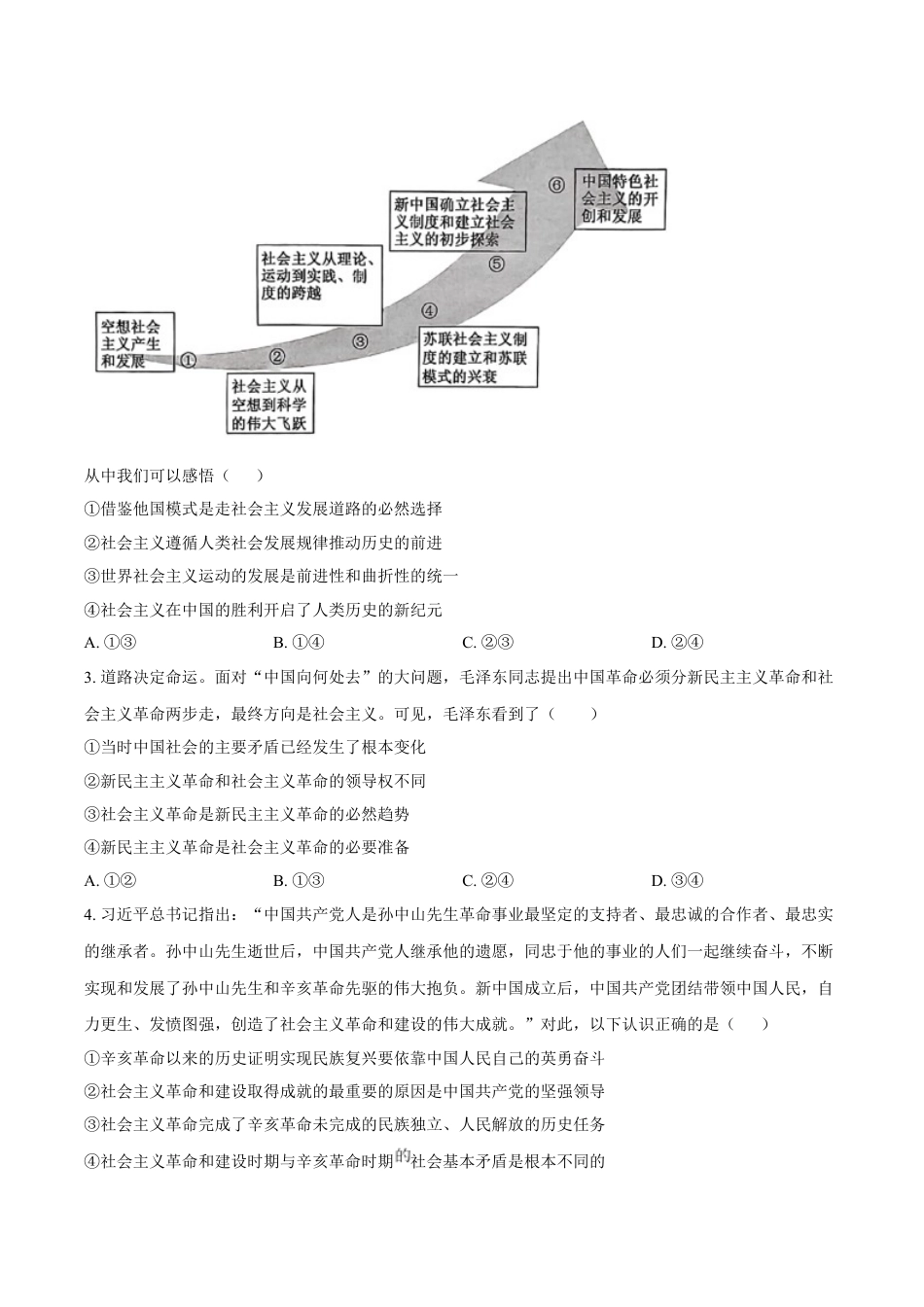 黑龙江省哈尔滨市六校2024-2025学年高一上学期期末联考试题 政治 Word版含答案.docx
