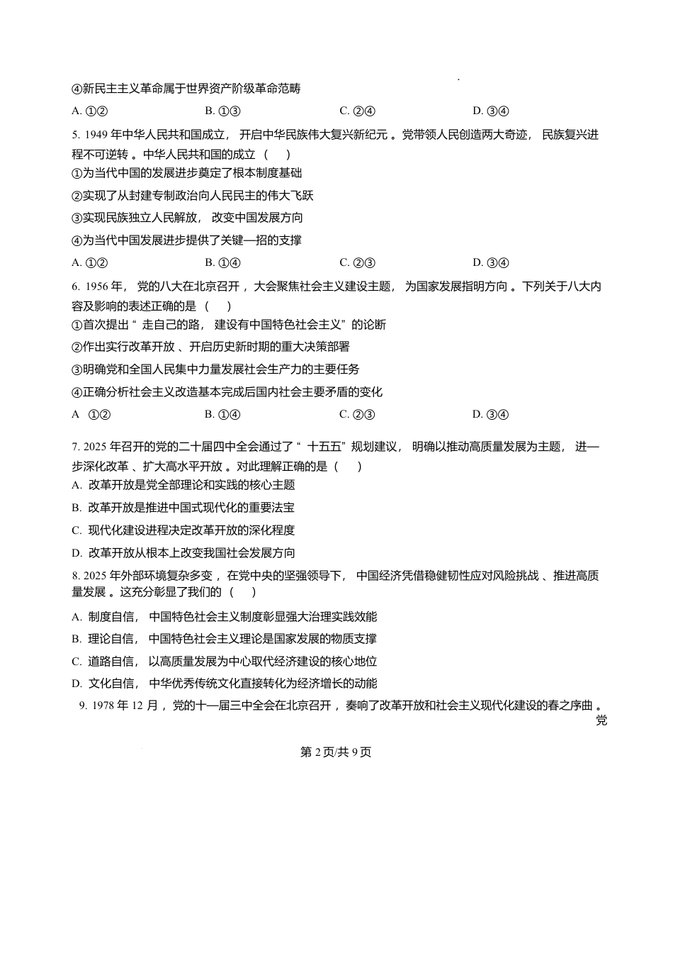 黑龙江省哈尔滨市第三中学校2025-2026学年高一上学期1月期末考试政治试题含答案.docx