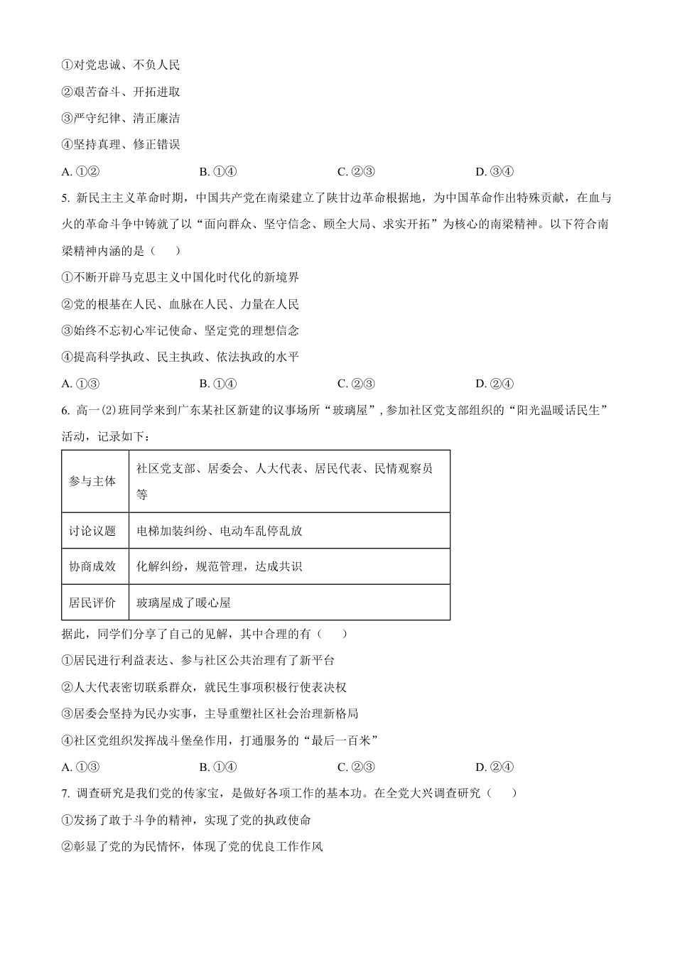 黑龙江省哈尔滨市第三中学校2024-2025学年高一下学期4月月考政治试卷（含答案）.pdf