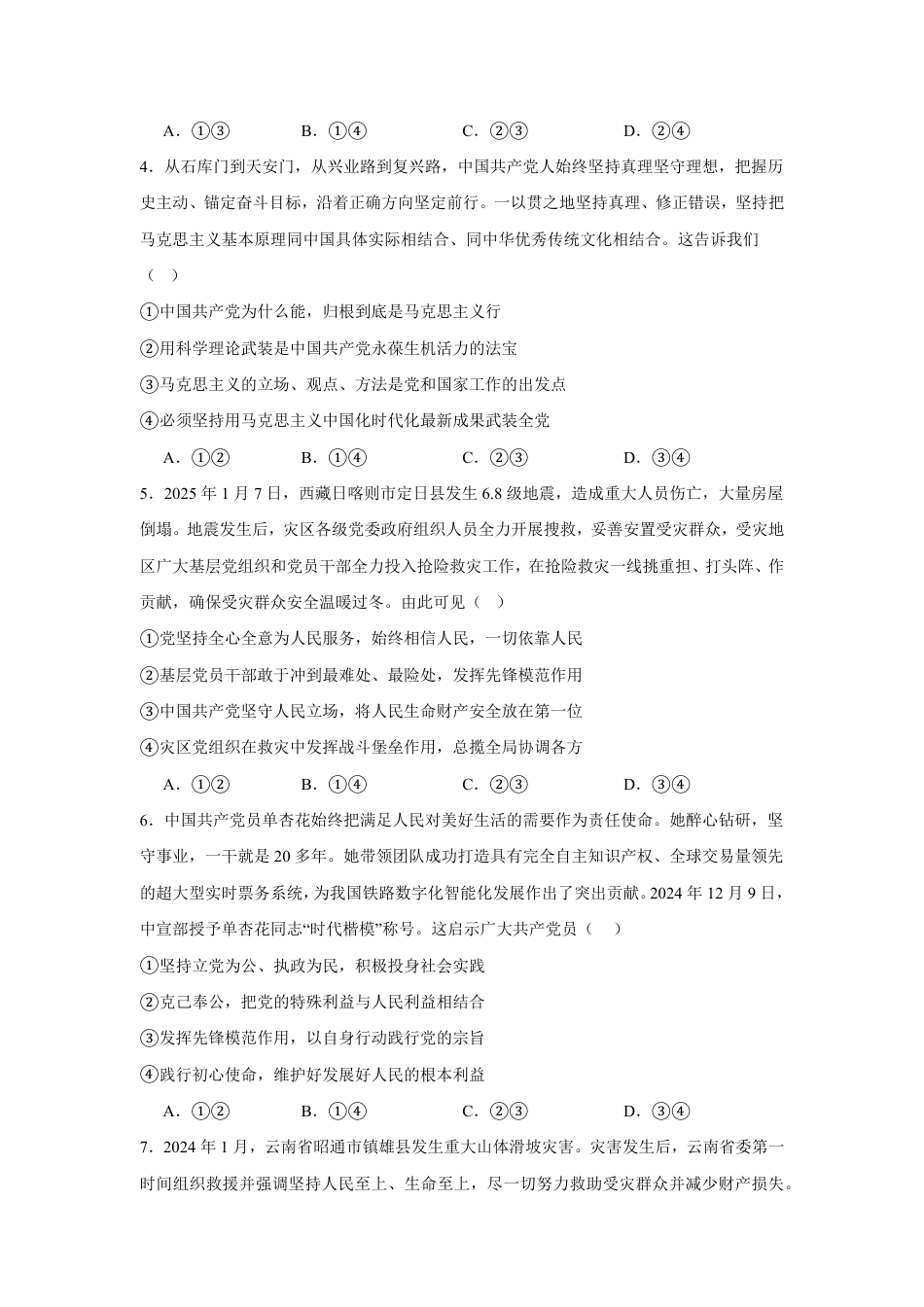 黑龙江省哈尔滨市第九中学2024-2025学年高一下学期4月月考试题 政治 Word版含答案.pdf
