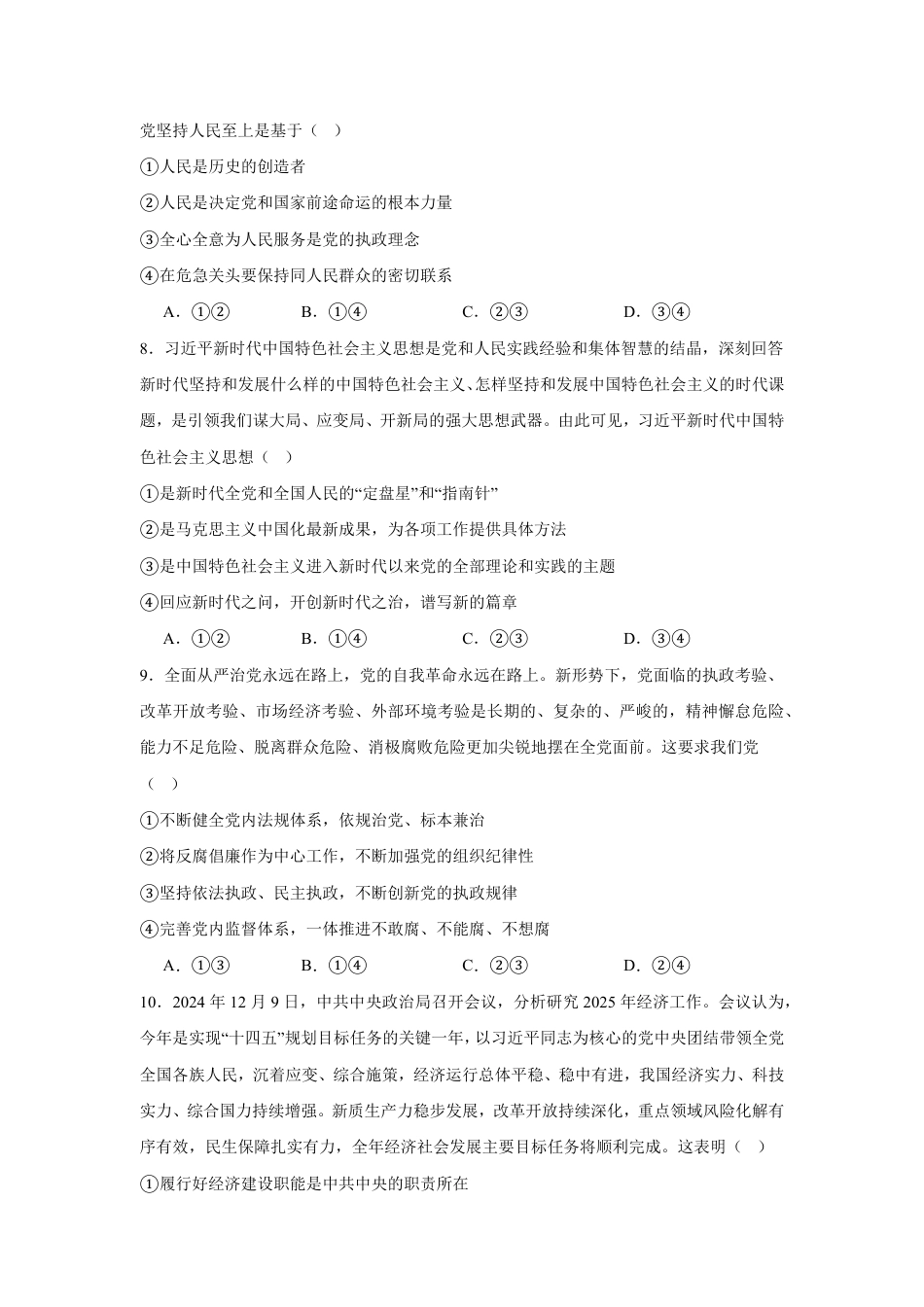 黑龙江省哈尔滨市第九中学2024-2025学年高一下学期4月月考试题 政治 Word版含答案.pdf