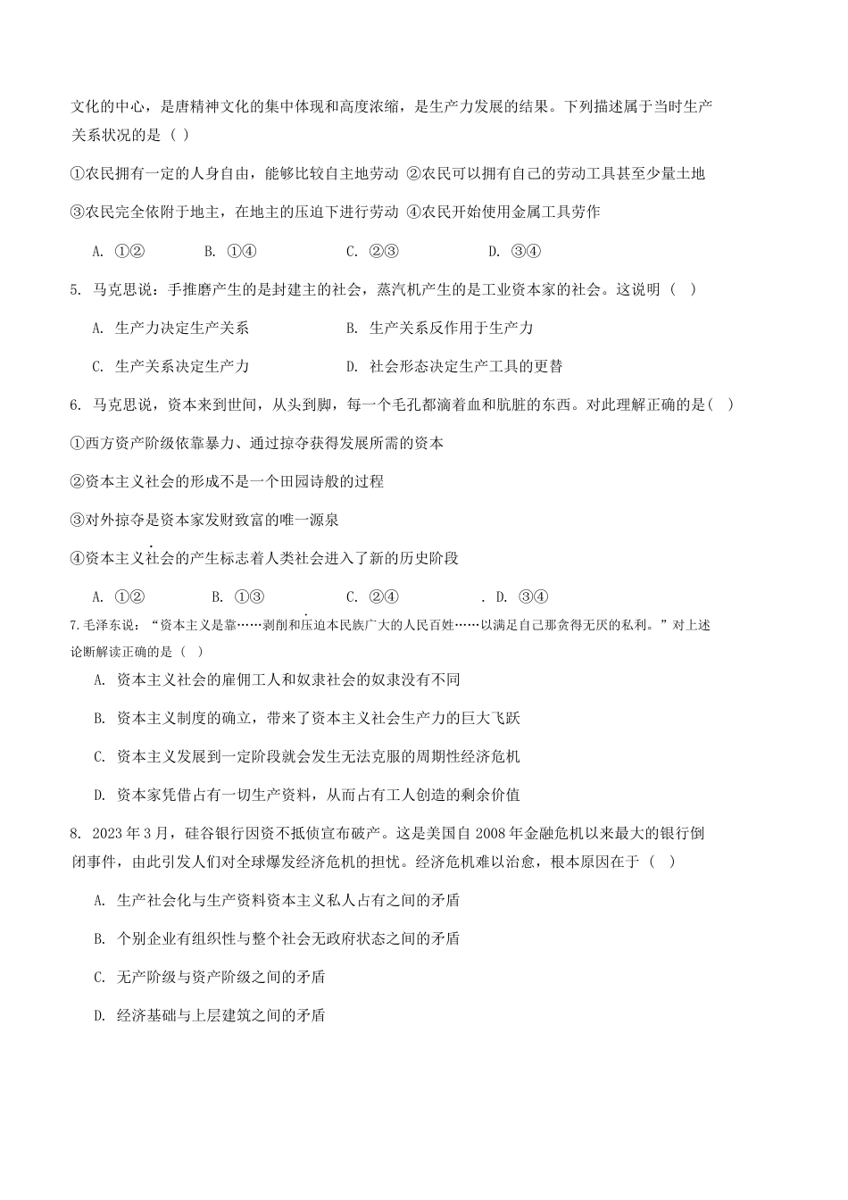 黑龙江省大庆市实验中学2024-2025学年高一上学期10月阶段考试 政治 Word版含答案.docx