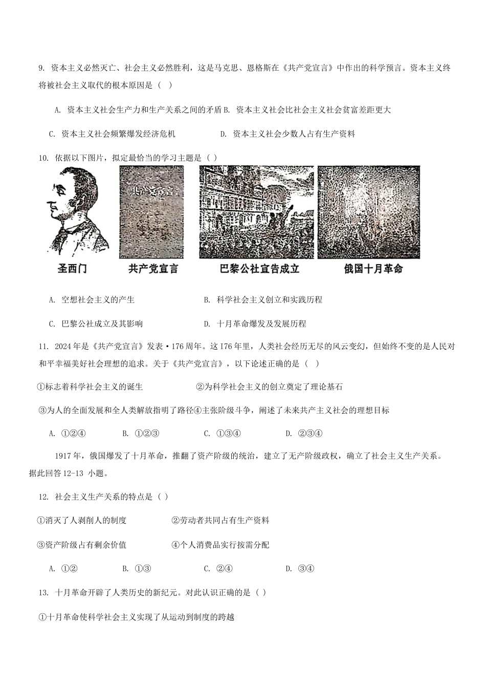 黑龙江省大庆市实验中学2024-2025学年高一上学期10月阶段考试 政治 Word版含答案.docx
