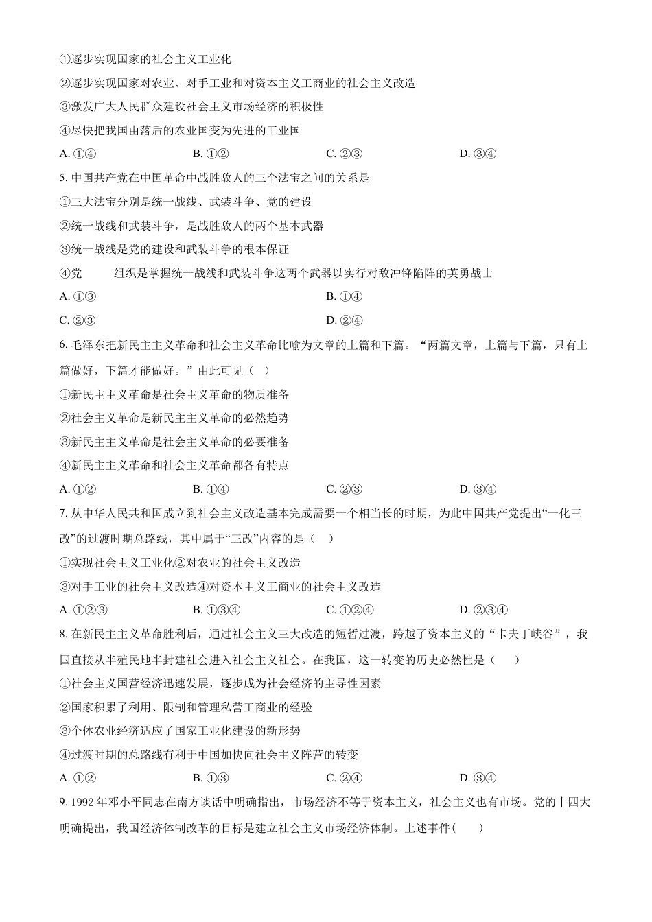 黑龙江省大庆市大庆中学2024-2025学年高一上学期1月期末考试政治试题  Word版无答案.docx
