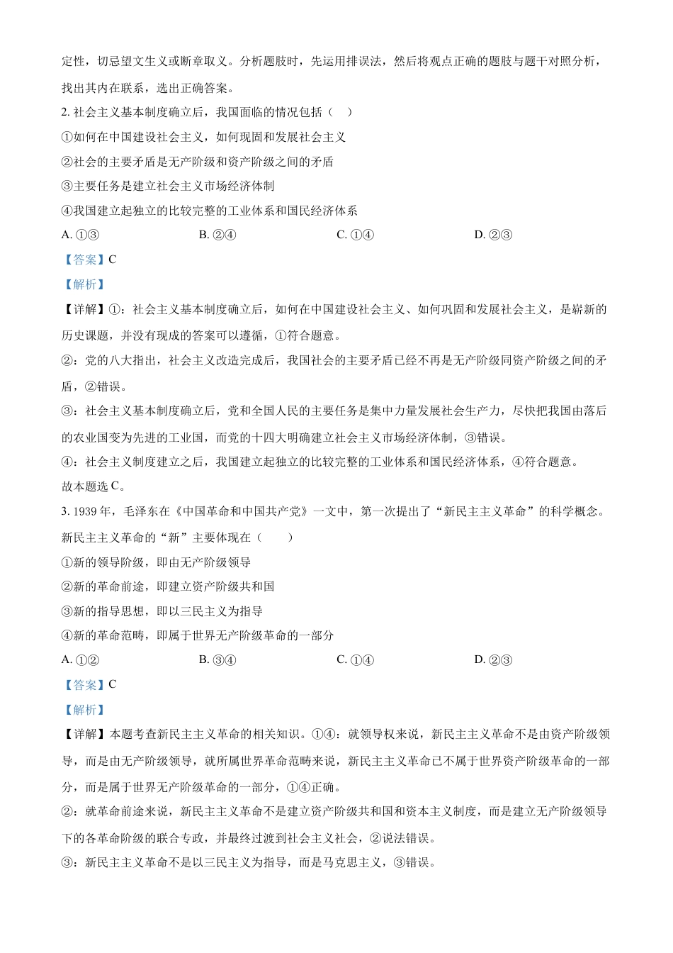 黑龙江省大庆市大庆中学2024-2025学年高一上学期1月期末考试政治试题  Word版含解析.docx