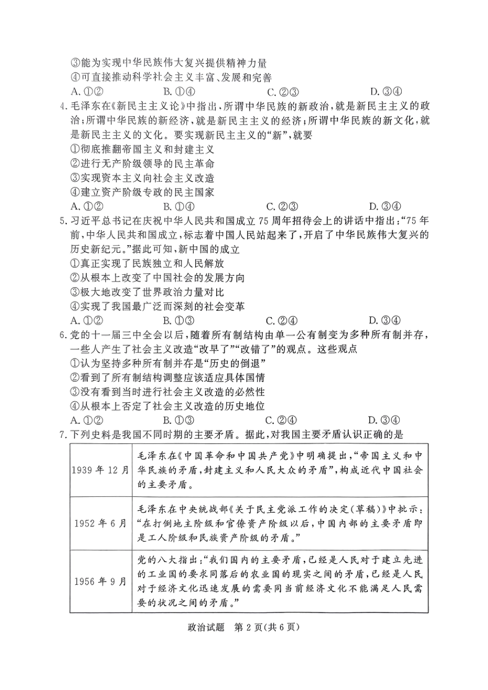河南驻马店2024-2025学年（上）高一年级期中考试政治试题.pdf