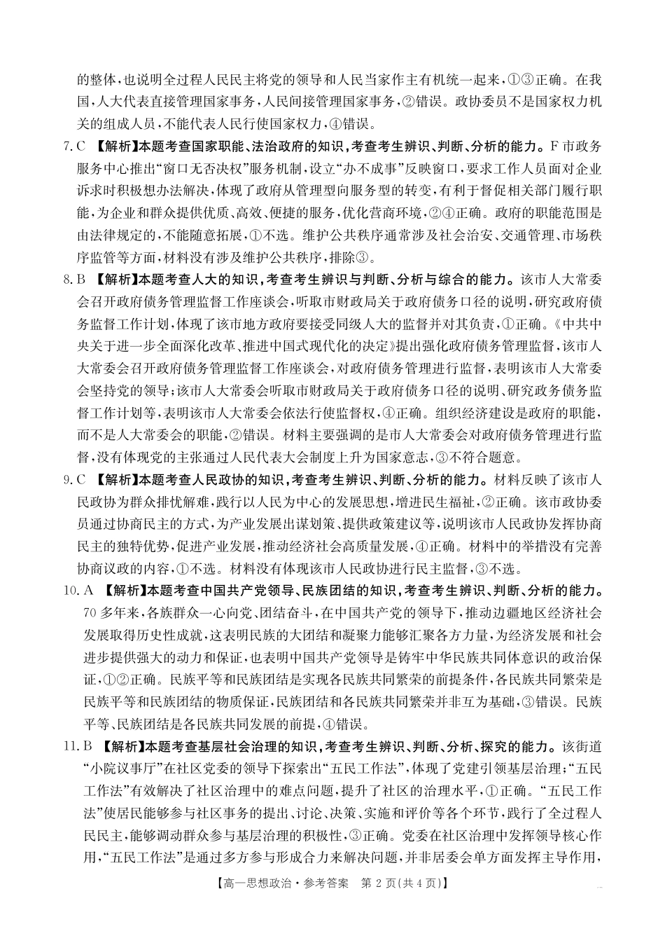 河南新乡2024-2025学年下学期高一政治试卷（期末考试）答案.pdf