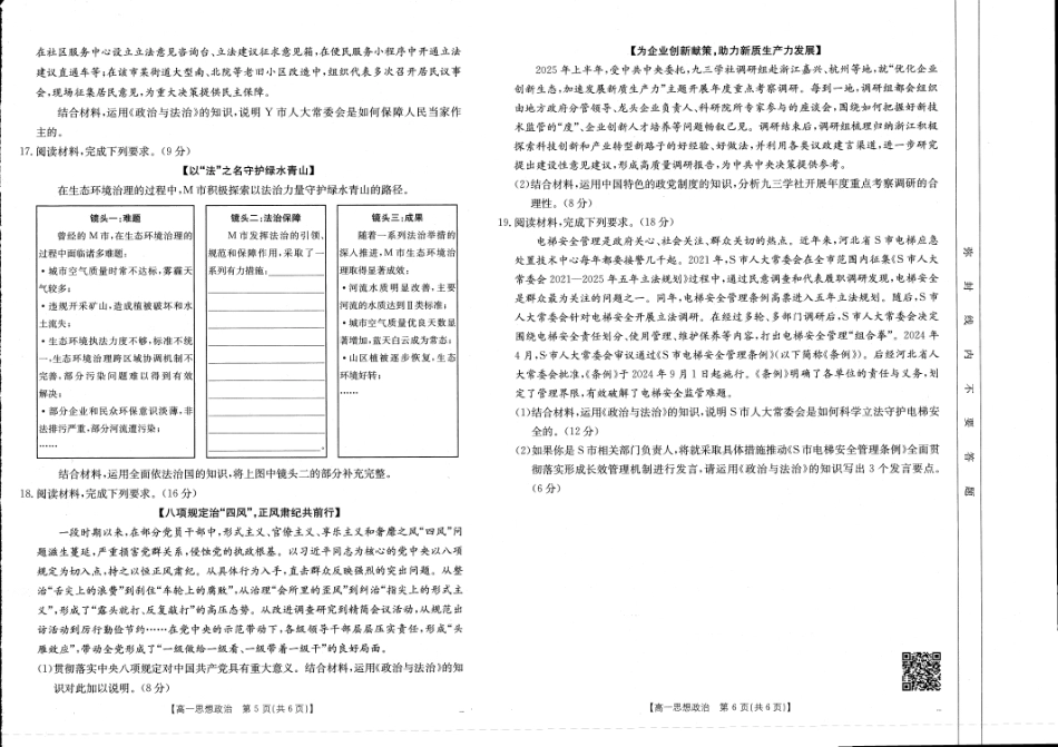 河南新乡2024-2025学年下学期高一政治试卷（期末考试）.pdf