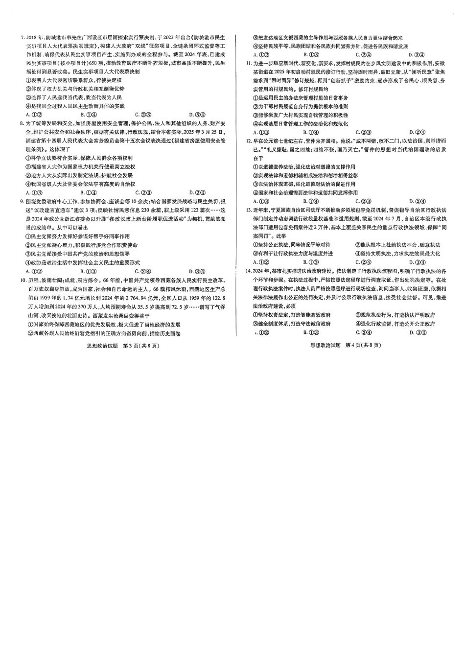 河南天一大联考2024-2025高一下学期5月阶段性测试（四）-政治试卷+答案.pdf