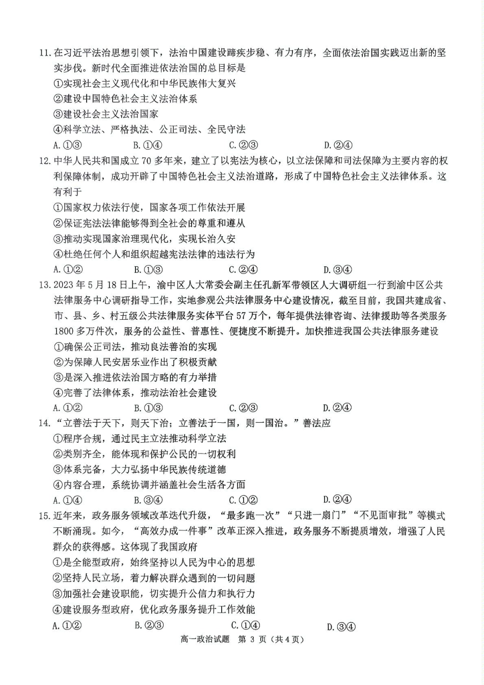 河南省驻马店市环际大联考”逐梦计划“2024-2025学年高一下学期5月期中考试政治试卷（PDF版，含解析）.pdf