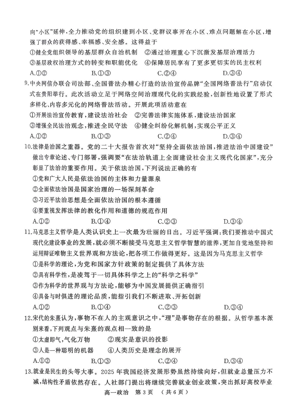 河南省驻马店市2024-2025学年度第二学期期末质量检测高一政治试题及答案解析 河南省驻马店市2024-2025学年度第二学期期末质量检测高一政治试题.pdf