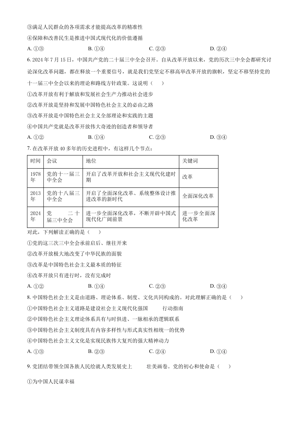 河南省周口市鹿邑县2024-2025学年高一上学期期中考试政治试题  Word版无答案.docx