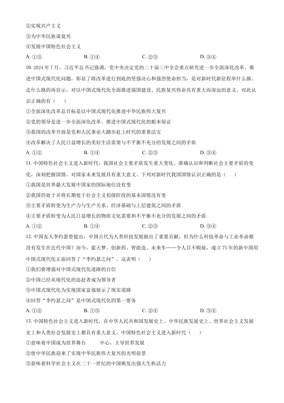 河南省周口市鹿邑县2024-2025学年高一上学期期中考试政治试题  Word版无答案.docx