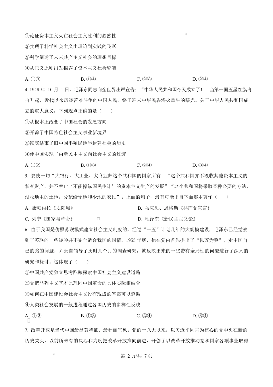 河南省周口市2024-2025学年高一上学期1月期末考试政治试题  Word版无答案.docx