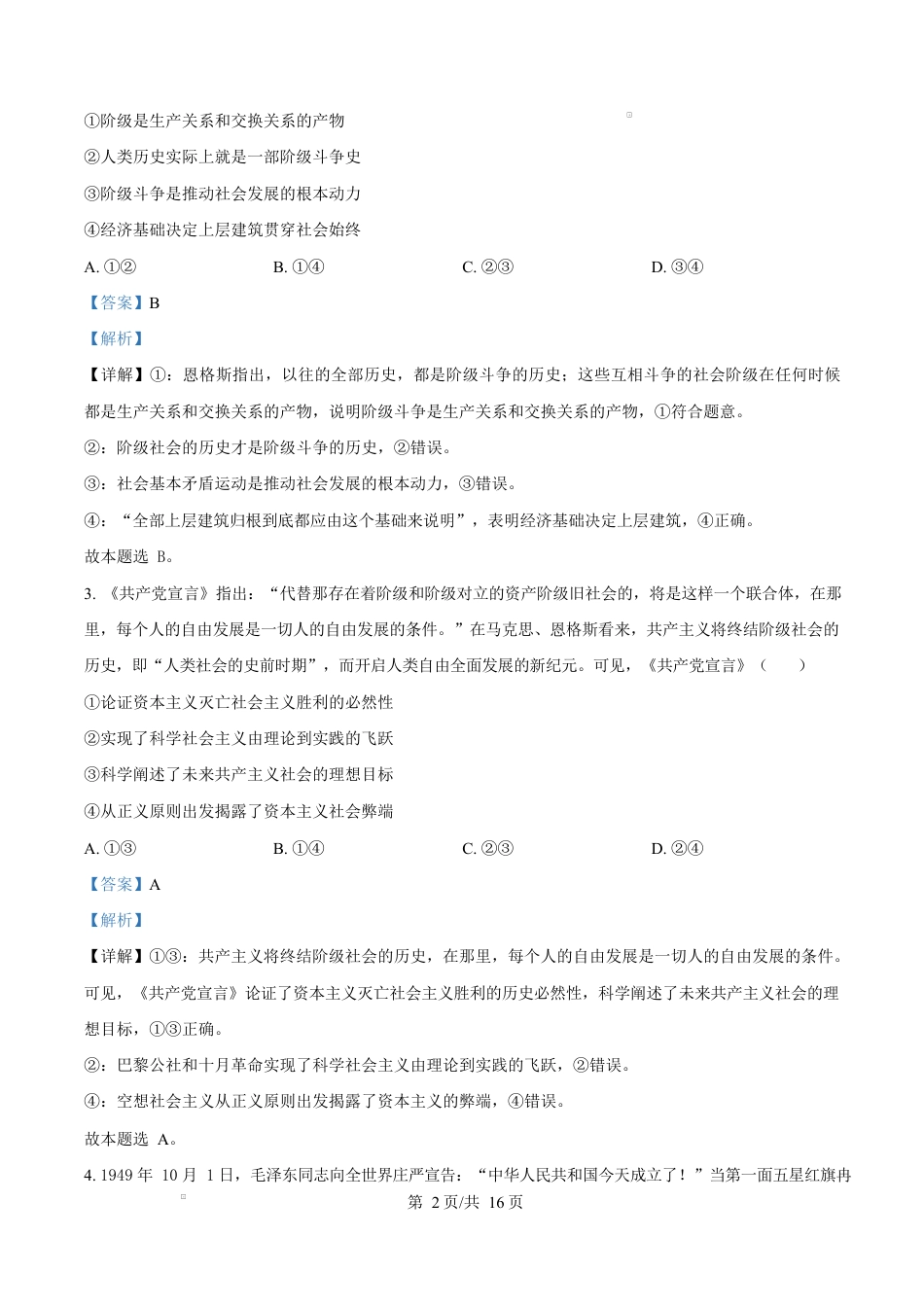 河南省周口市2024-2025学年高一上学期1月期末考试政治试题  Word版含解析.docx