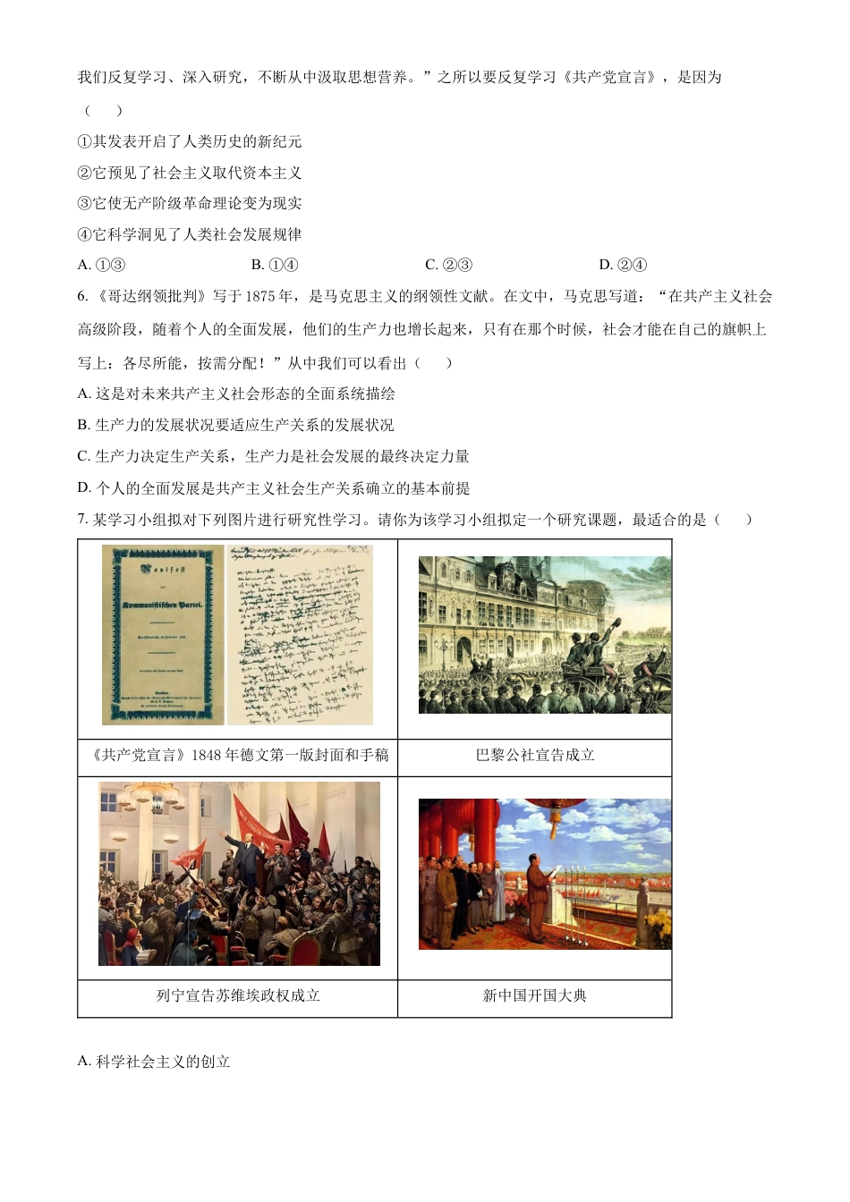 河南省郑州市十校2024-2025学年高一上学期期中联考政治试题  Word版无答案.docx