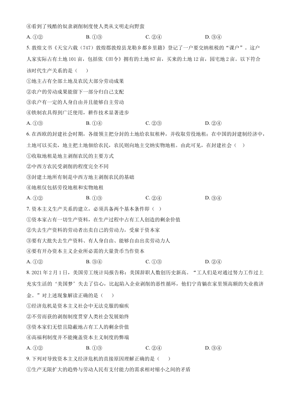 河南省郑州市第一中学2024-2025学年高一上学期第一次月考政治试题 Word版无答案.docx