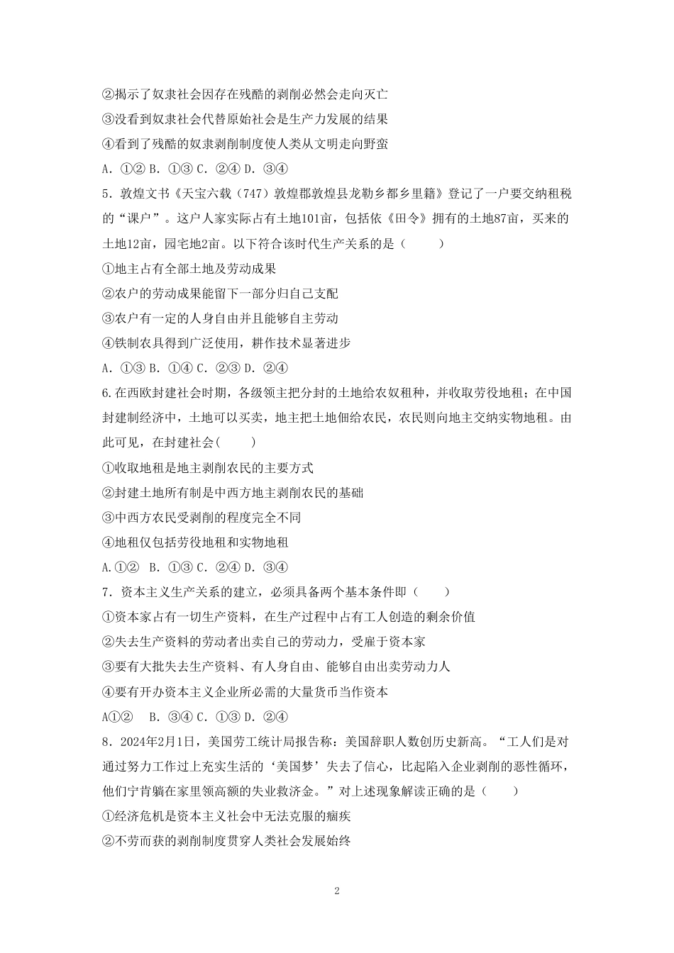河南省郑州市第一中学2024-2025学年高一上学期第一次月考试题 政治 PDF版含答案（可编辑）.pdf