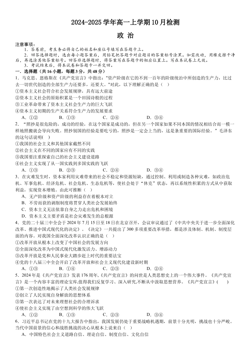 河南省许昌高级中学2024-2025学年高一上学期10月月考试题 政治 Word版含解析.docx
