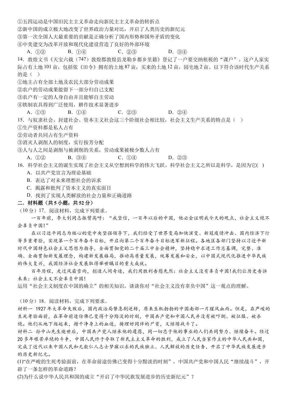 河南省许昌高级中学2024-2025学年高一上学期10月月考试题 政治 Word版含解析.docx