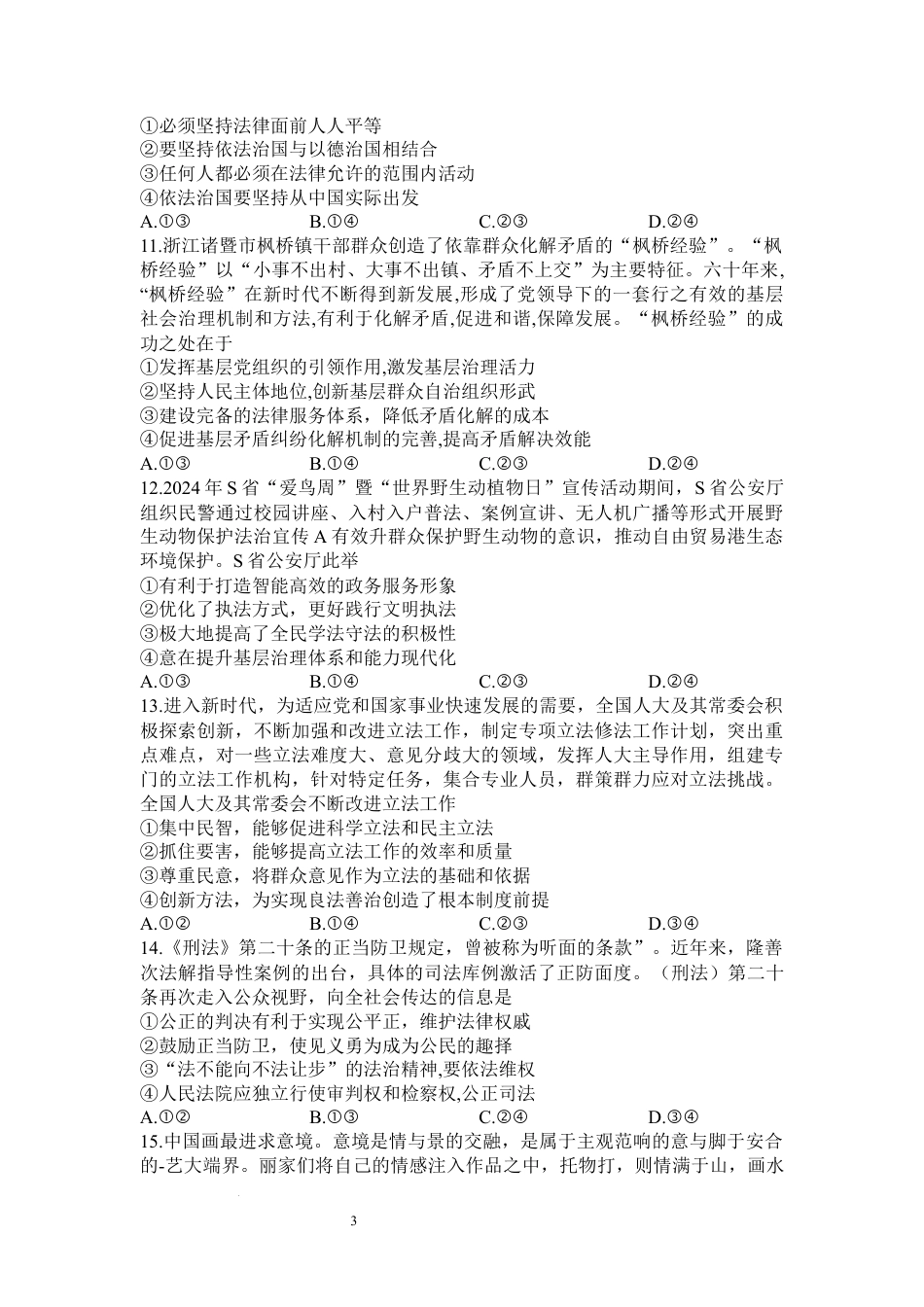 河南省信阳高级中学新校（贤岭校区）2023-2024学年高一下期06月测试（一）政治试题.docx