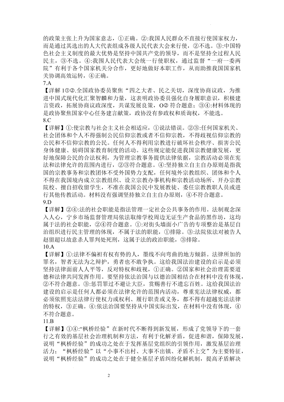 河南省信阳高级中学新校（贤岭校区）2023-2024学年高一下期06月测试（一）政治答案.docx