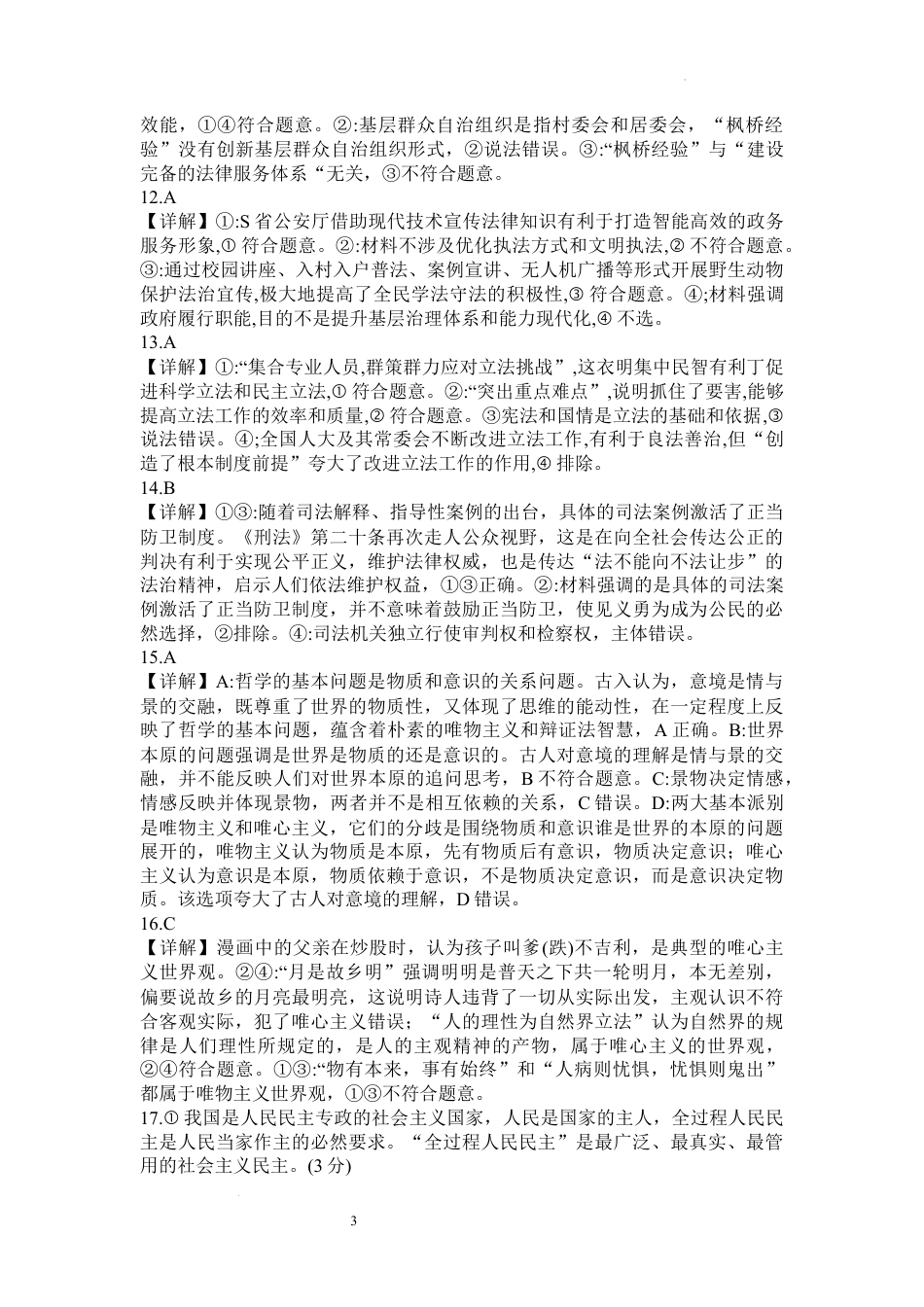 河南省信阳高级中学新校（贤岭校区）2023-2024学年高一下期06月测试（一）政治答案.docx