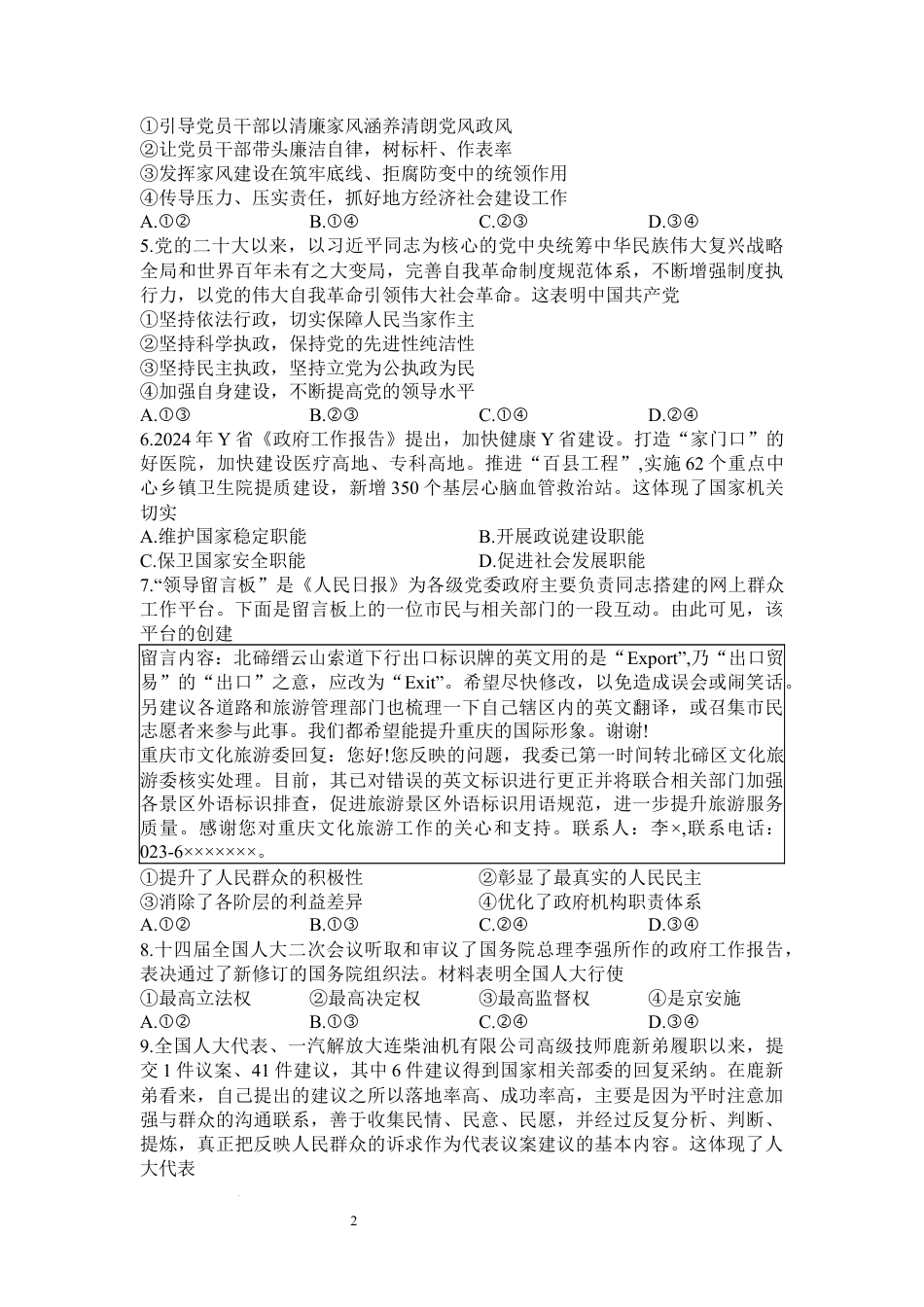 河南省信阳高级中学北湖校区2023-2024学年高一下期06月测试（A）政治试题.docx