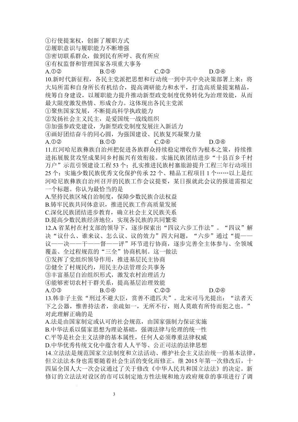 河南省信阳高级中学北湖校区2023-2024学年高一下期06月测试（A）政治试题.docx