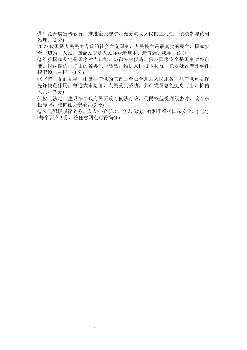 河南省信阳高级中学北湖校区2023-2024学年高一下期06月测试（A）政治答案.docx