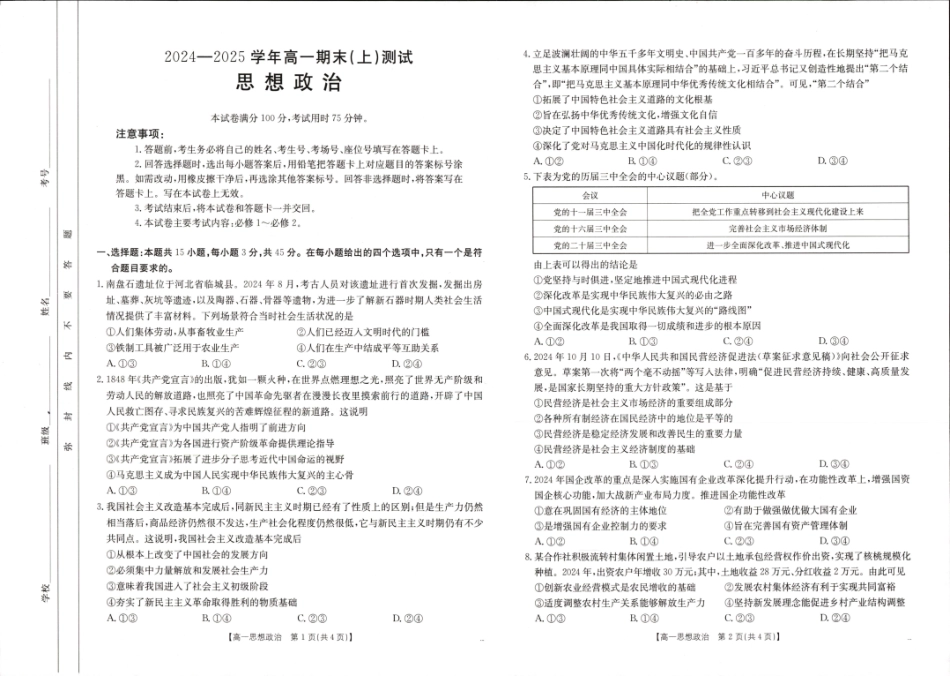 河南省新乡市2024-2025学年高一上学期期末考试政治试卷.pdf