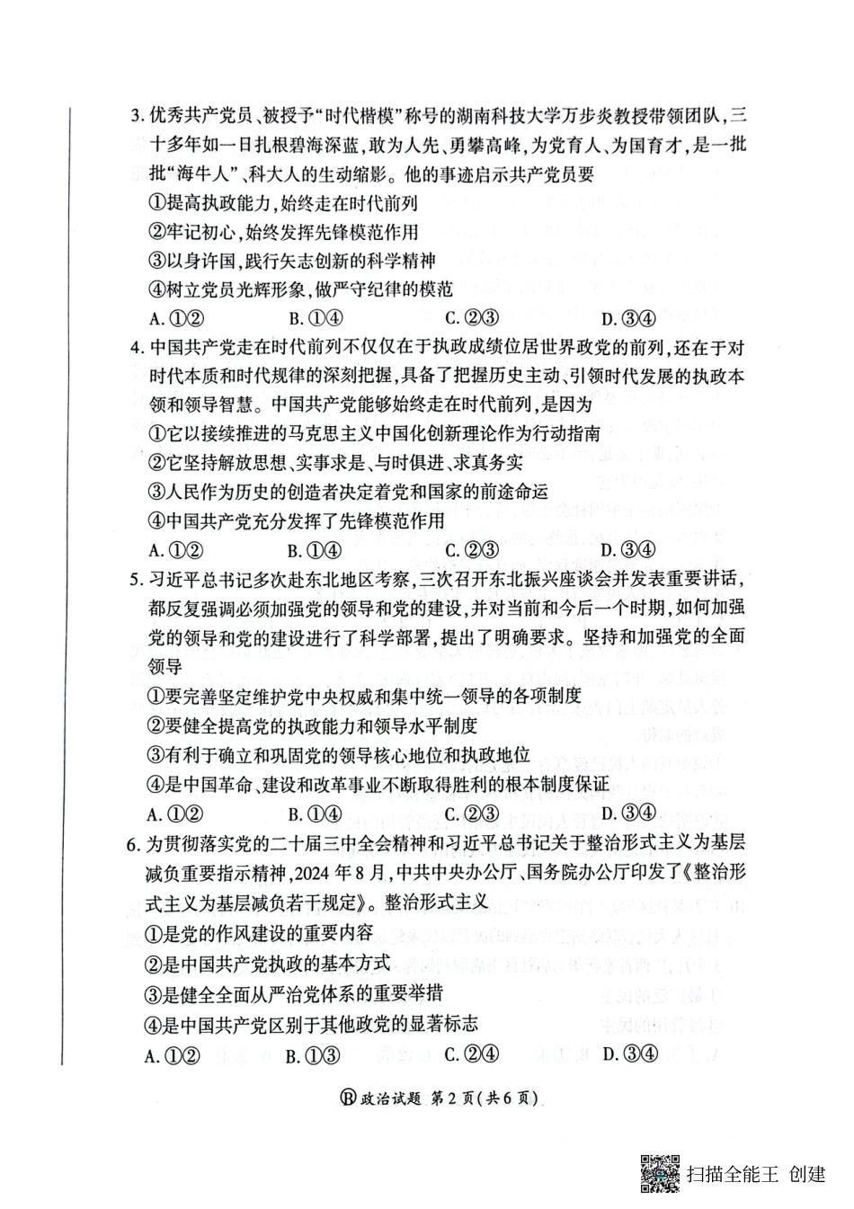 河南省新乡市、安阳市等部分学校2024-2025学年高一下学期3月联考政治试卷.pdf