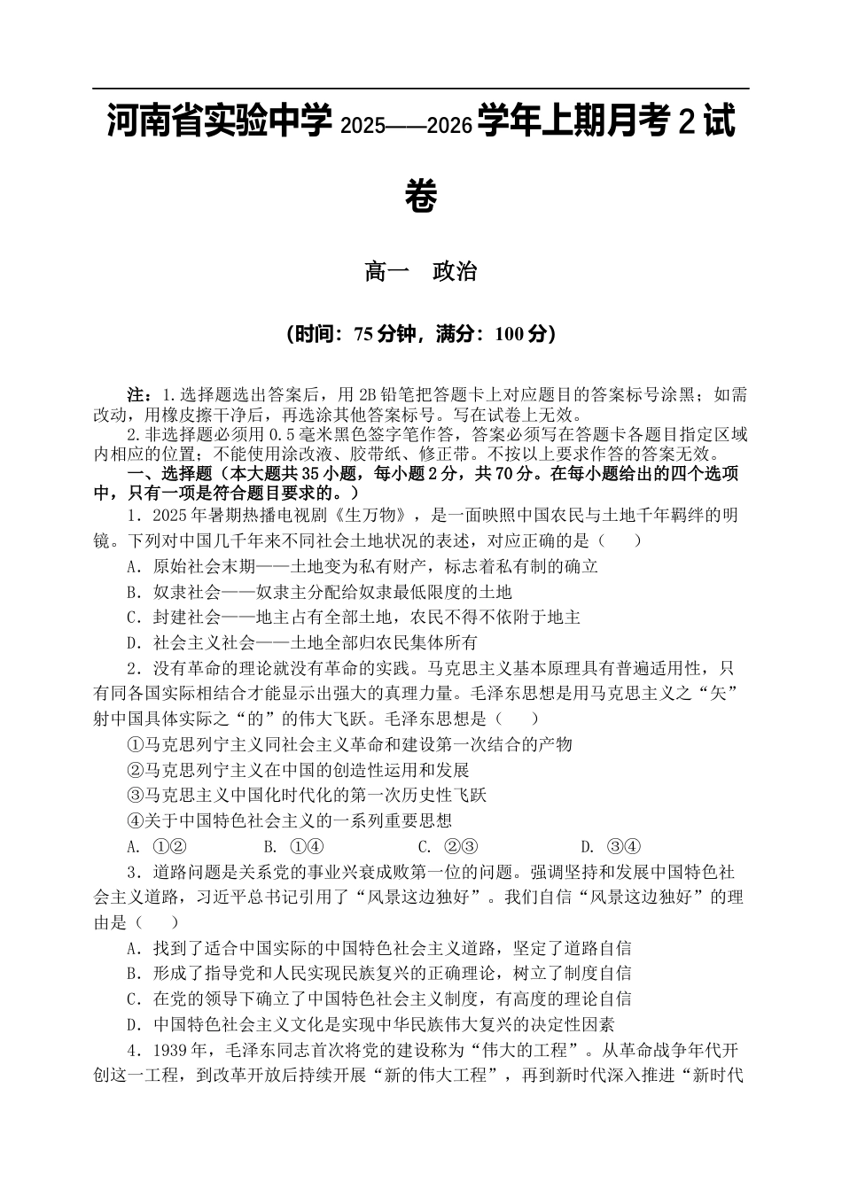 河南省实验中学2025-2026学年高一上学期第二次月考政治试题.docx