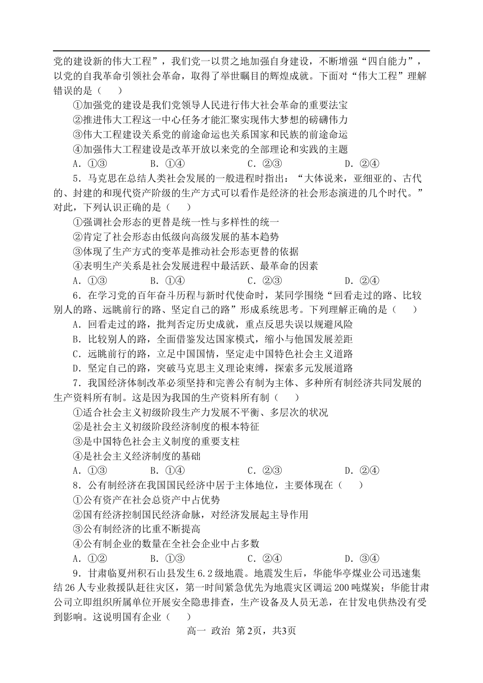 河南省实验中学2025-2026学年高一上学期第二次月考政治试题.docx