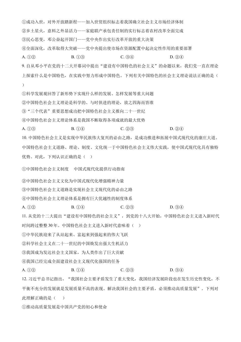 河南省商丘开封名校联考2024-2025学年高一上学期11月期中考试 政治 Word版含解析.docx