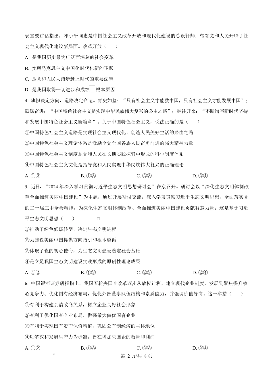 河南省三门峡市2024-2025学年高一上学期1月期末调研考试政治试题  Word版无答案.docx