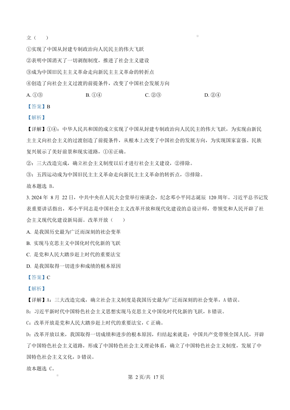 河南省三门峡市2024-2025学年高一上学期1月期末调研考试政治试题  Word版含解析.docx