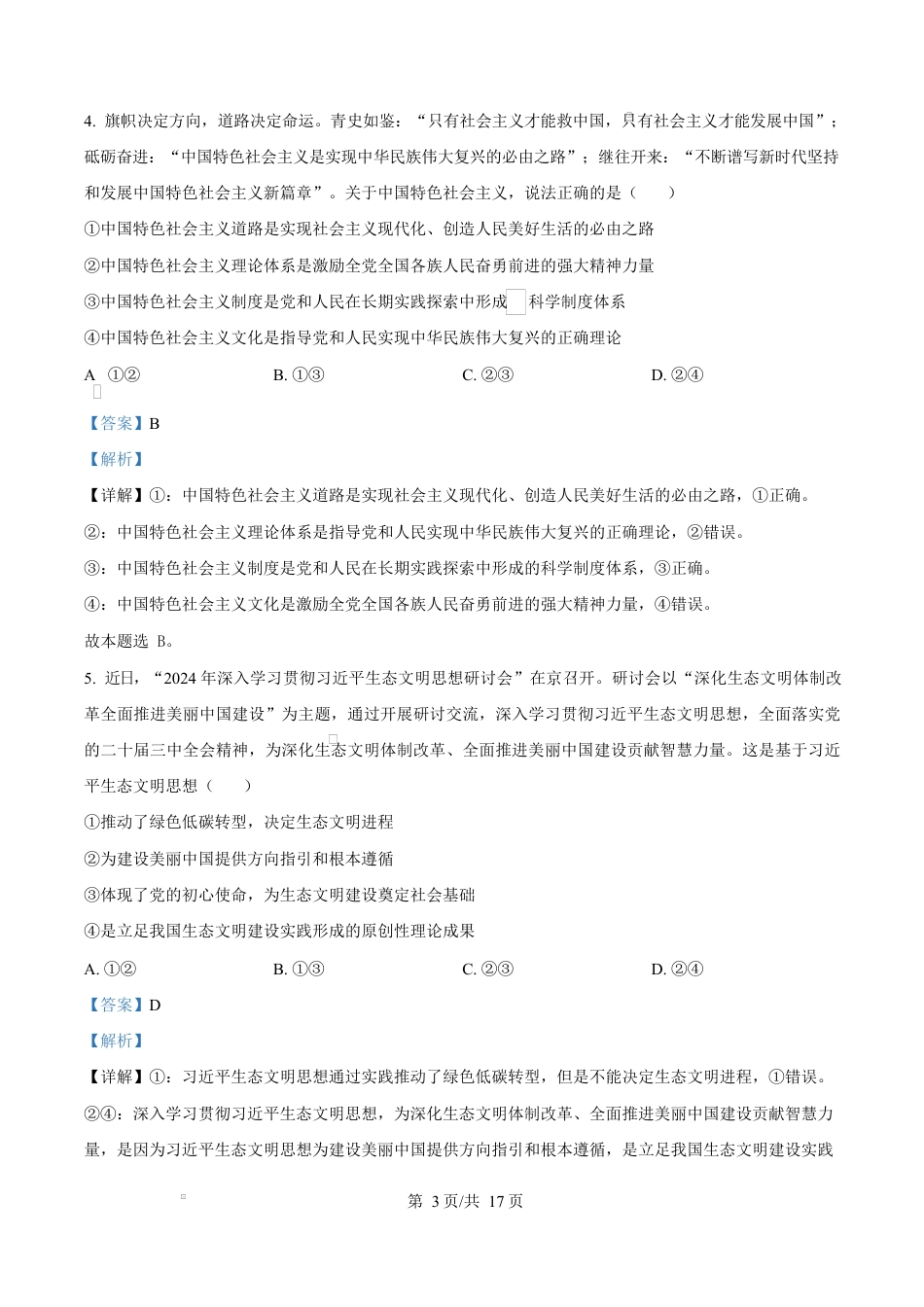 河南省三门峡市2024-2025学年高一上学期1月期末调研考试政治试题  Word版含解析.docx