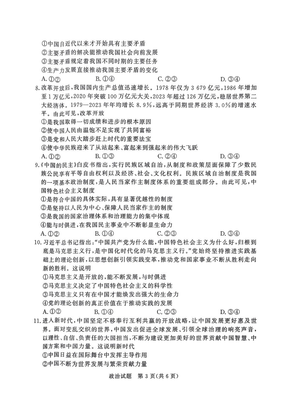 河南省青桐鸣2024-2025学年高一上学期11月期中考试 政治 PDF版含解析.pdf