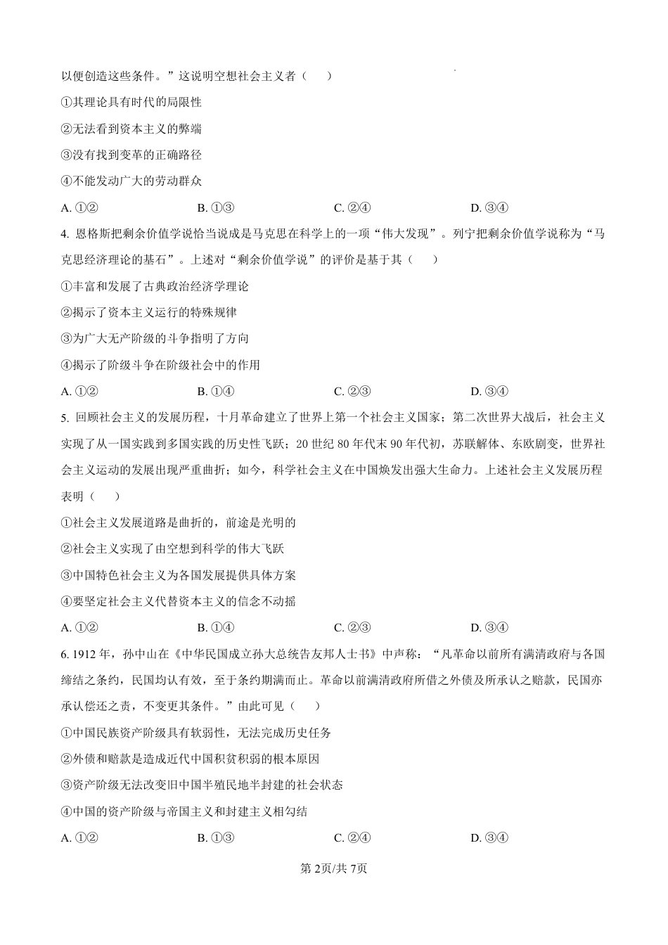河南省青桐鸣2024-2025学年高一上学期10月联考试题 政治 PDF版含解析（可编辑）.pdf