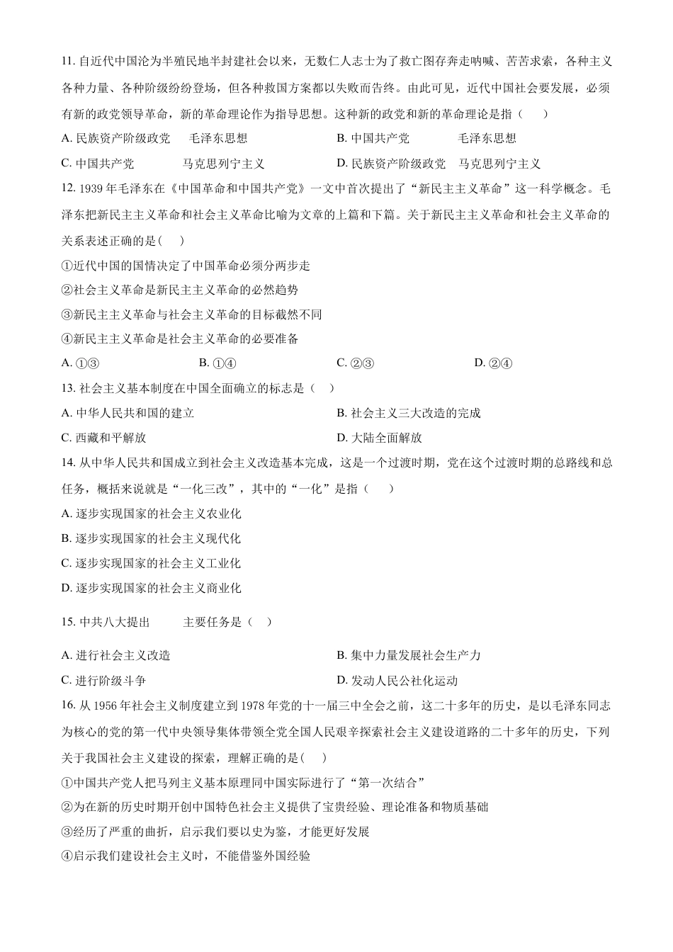 河南省平顶山市叶县高级中学2024-2025学年高一上学期9月月考政治试题  Word版无答案.docx